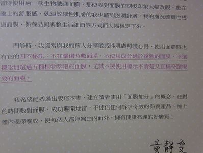 面魔力雅丰皮膚科醫師面膜書部落客推薦,購買面膜