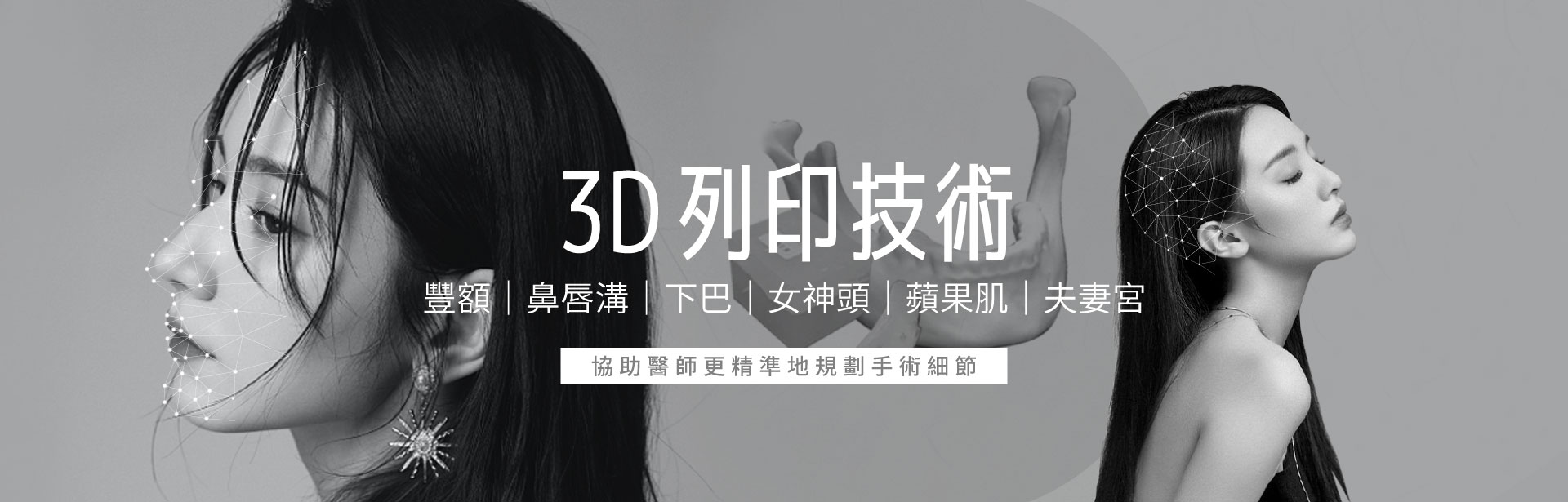 3D列印,雅丰診所