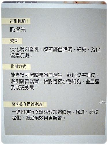 脈衝光,雅丰診所