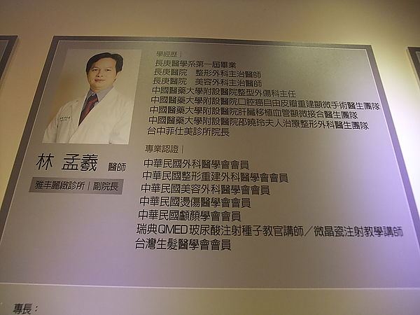 雅丰林孟羲醫師整形外科