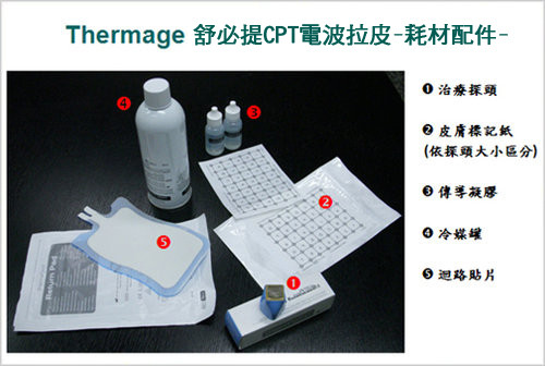 CPT電波拉皮原廠探頭耗材,雅丰曾文尚