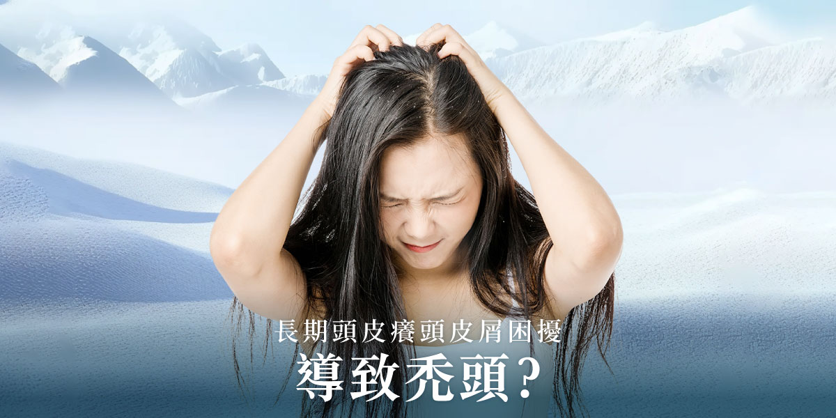 長期頭皮癢頭皮屑困擾導致禿頭?整形外科黃智威醫師 | 雅丰絲漾生髮診所