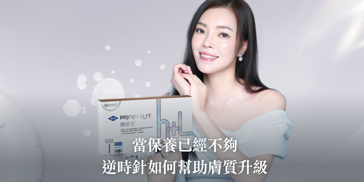 當保養已經不夠,逆時針如何幫助膚質升級。皮膚專科陳昱璁醫師│雅丰美膚診所