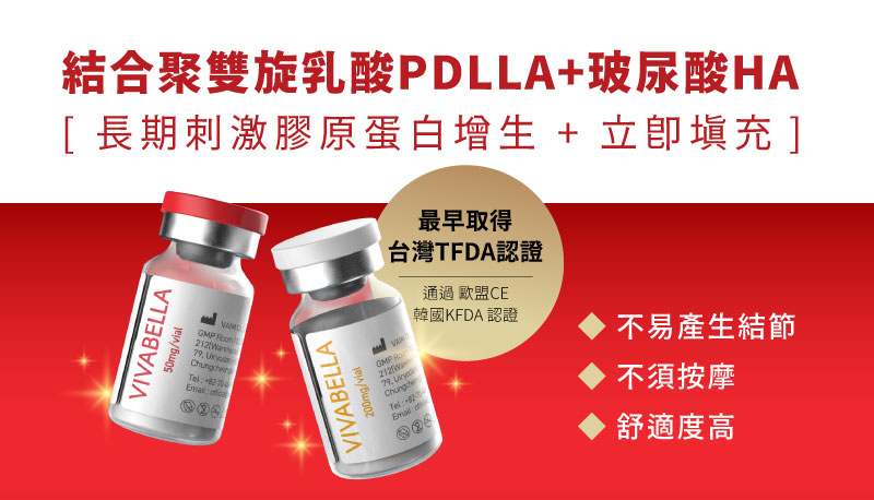 雅丰服務項目_VILLABELLA, 薇貝拉, 聚雙旋乳酸, 玻尿酸, 濕潤飽滿, 立即填充