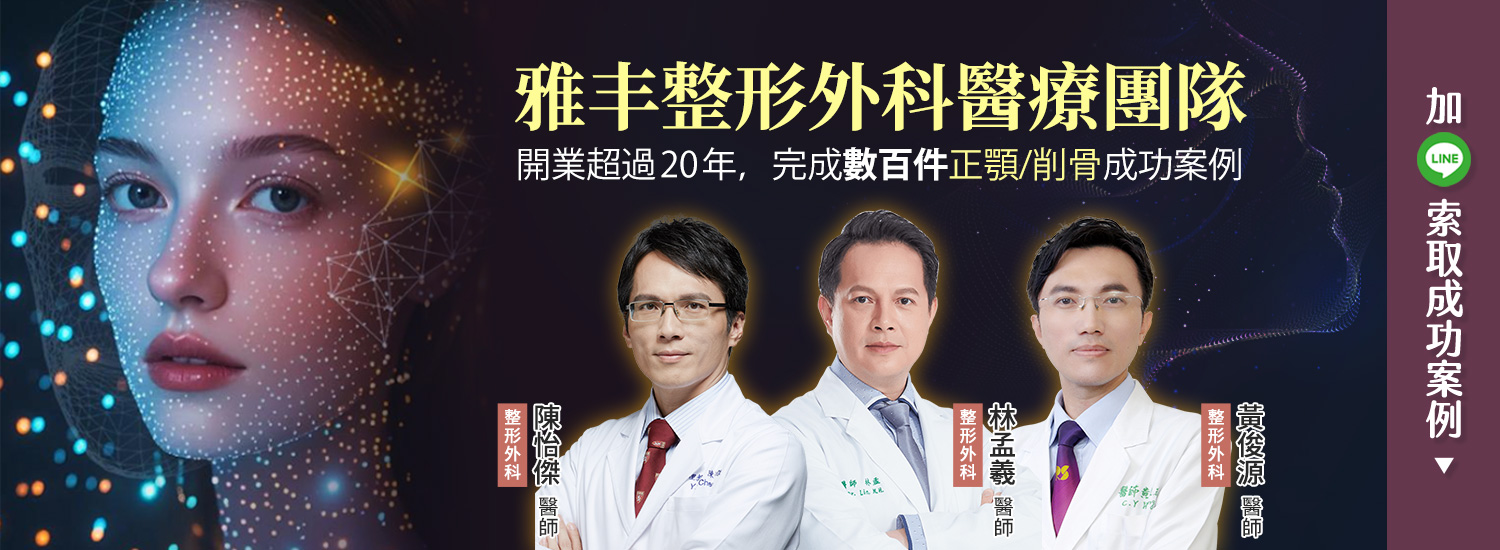 banner_上百件削骨正顎手術成功案例