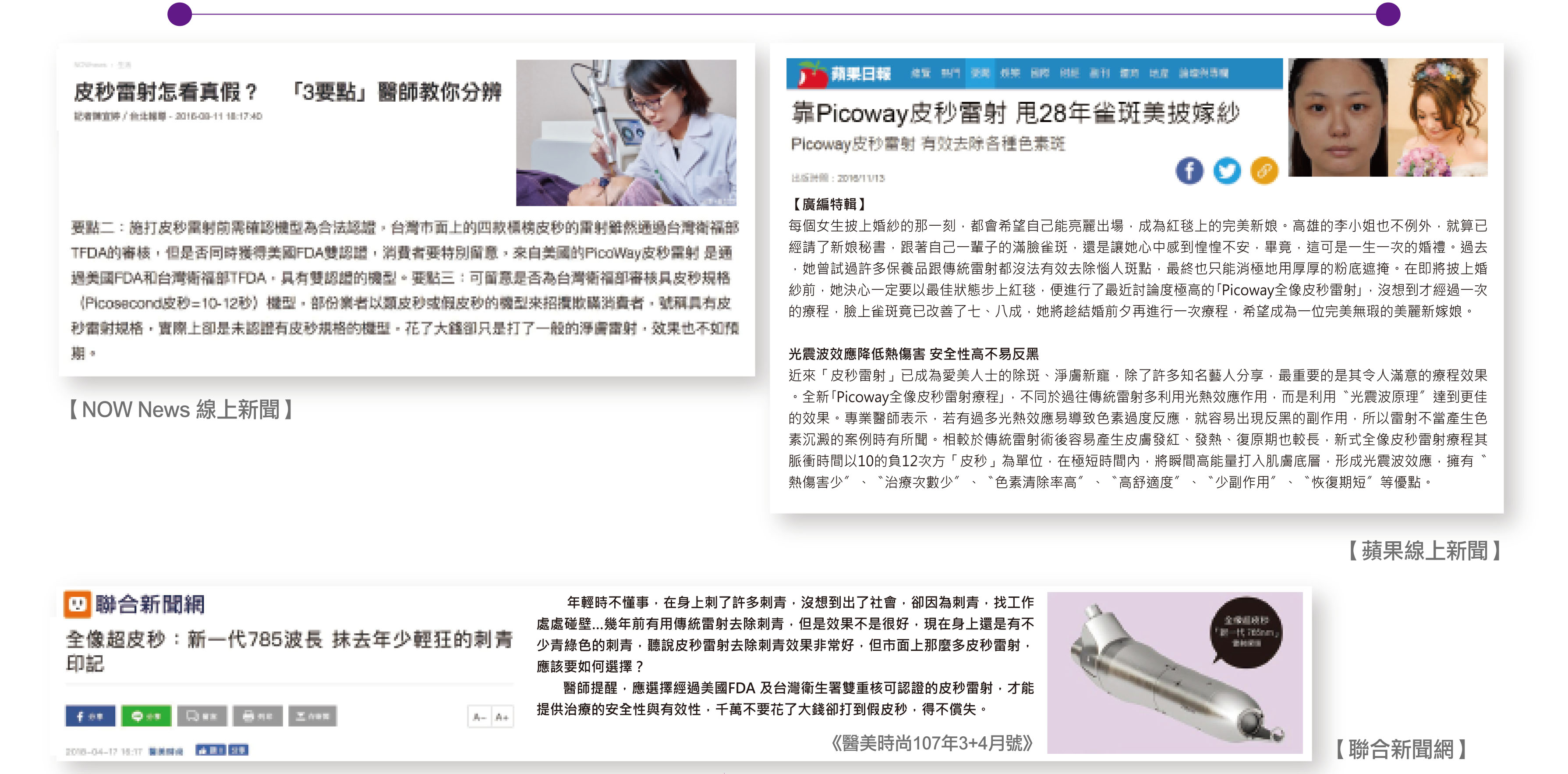美國原廠PicoWay皮秒雷射09