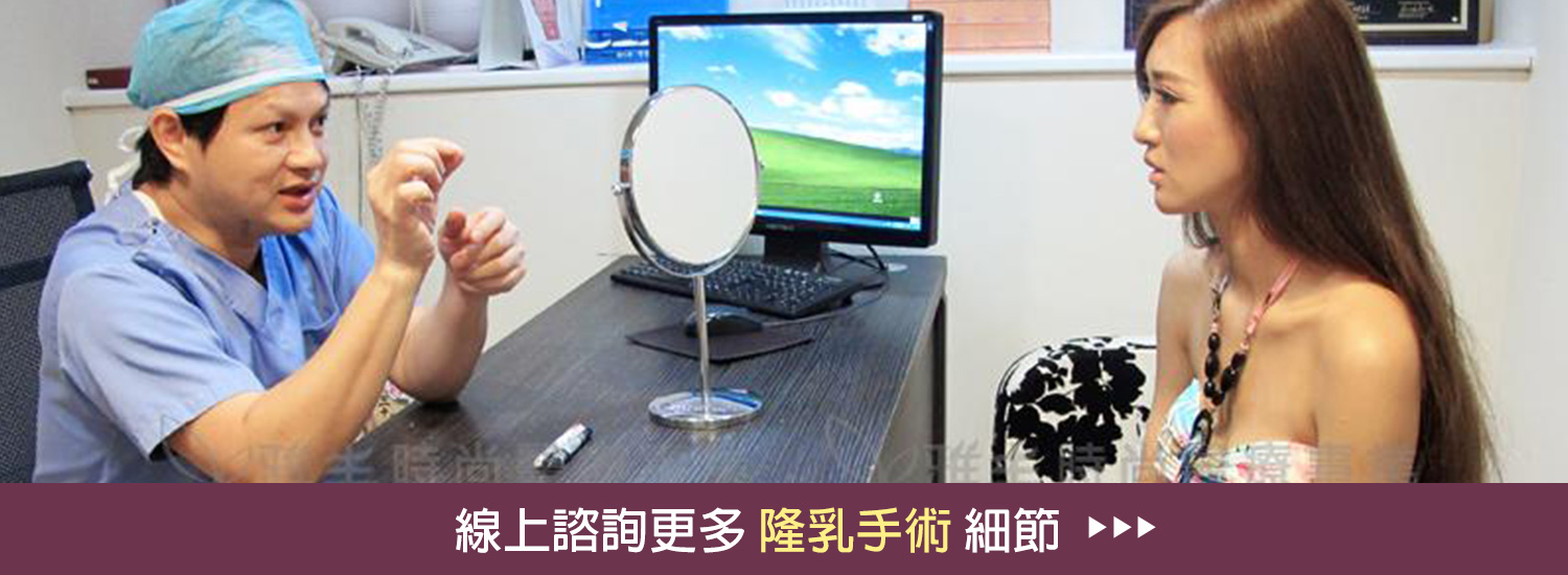 banner_隆乳手術前專業醫師與患者諮詢的情境圖