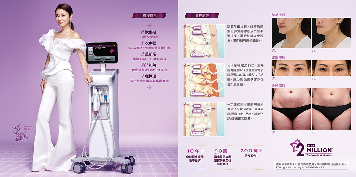 鳳凰電波,林心如,雅丰診所