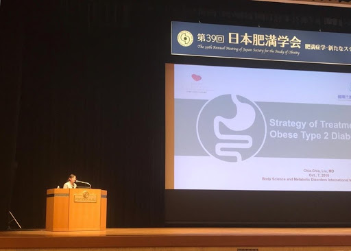 2018 第30屆日本肥滿醫學會邀請講者39th Japan Society of Study of Obesity (JSSO):『減重內科醫師在減重治療與代謝症候群的角色與醫療』