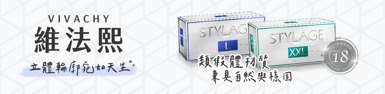玻尿酸填充,雅丰診所
