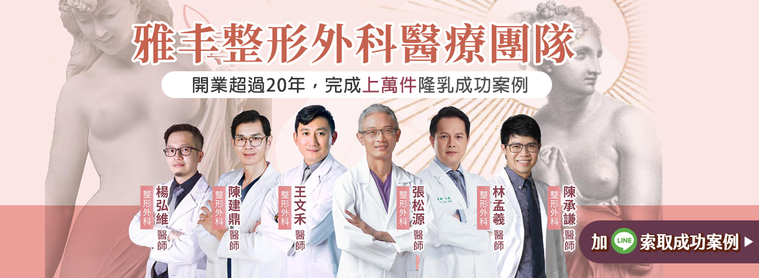 banner_上萬件隆乳成功案例