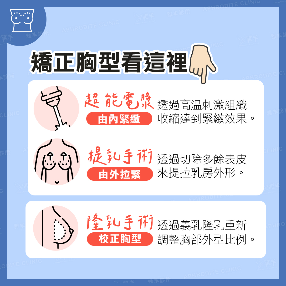 改善胸部下垂,胸部外擴,提乳