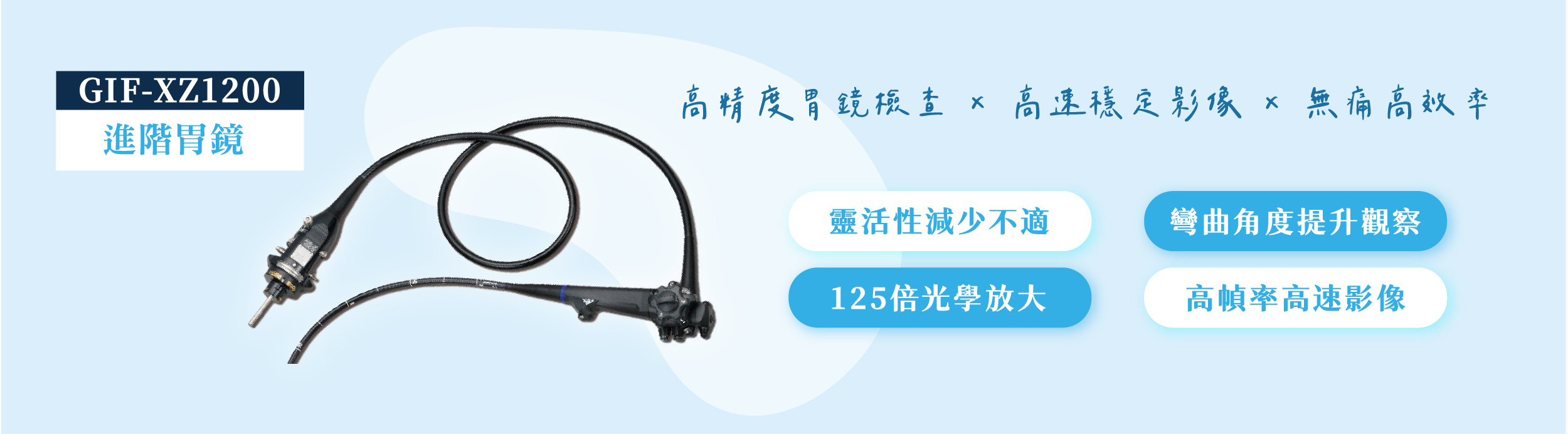 GIF-XZ1200胃鏡功能