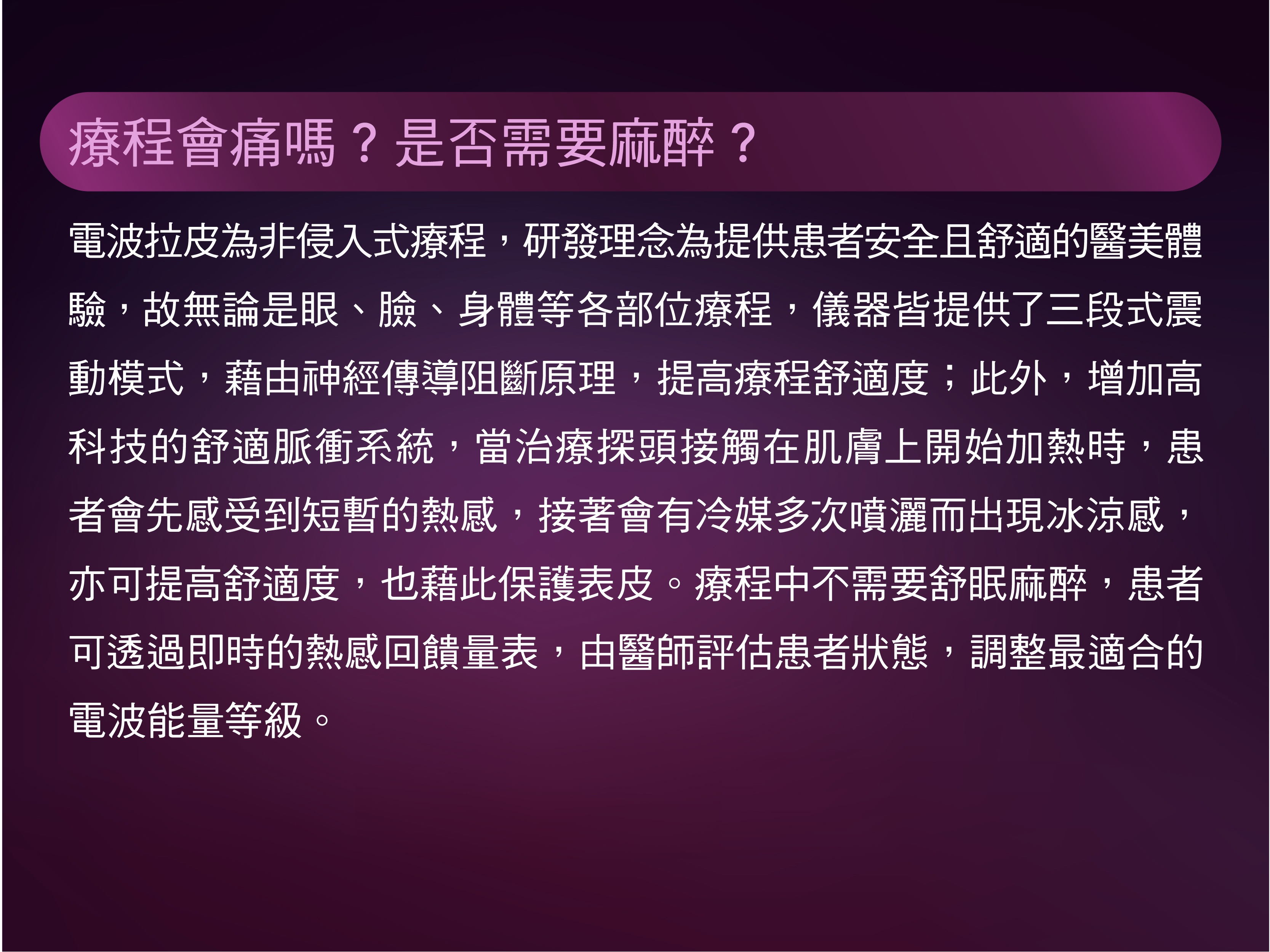 雅豐-新一代Thermage FLX鳳凰電波Q&A3
