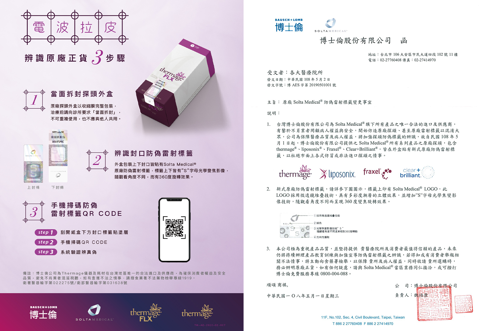雅豐-新一代Thermage FLX鳳凰電波認證