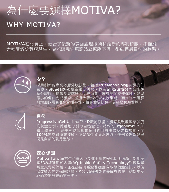 motiva,魔滴隆乳,雅丰診所,魔滴優勢
