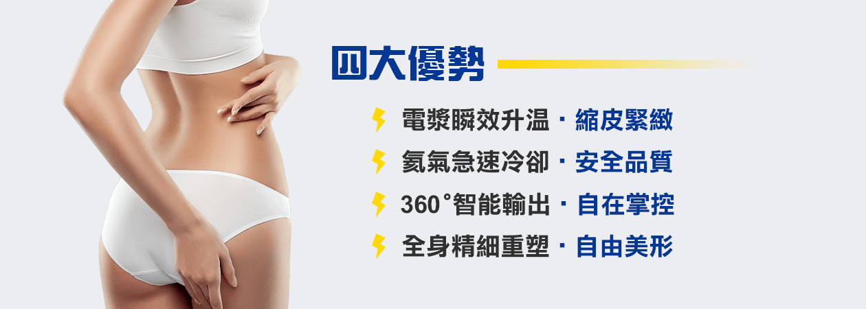超能電漿的優點