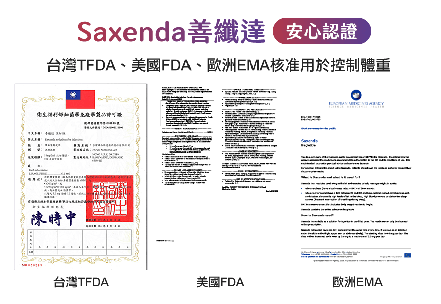 膳纖達減重筆安心認證