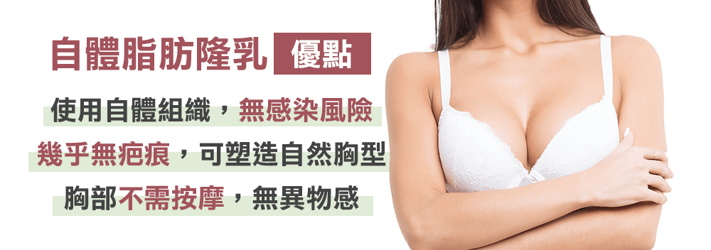 自體脂肪隆乳, 豐胸, 優點