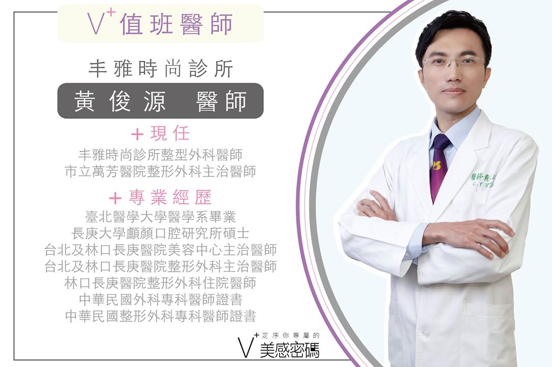 【DR. V 愛美方程式】大齡女子 單身不孤單-黃俊源醫師