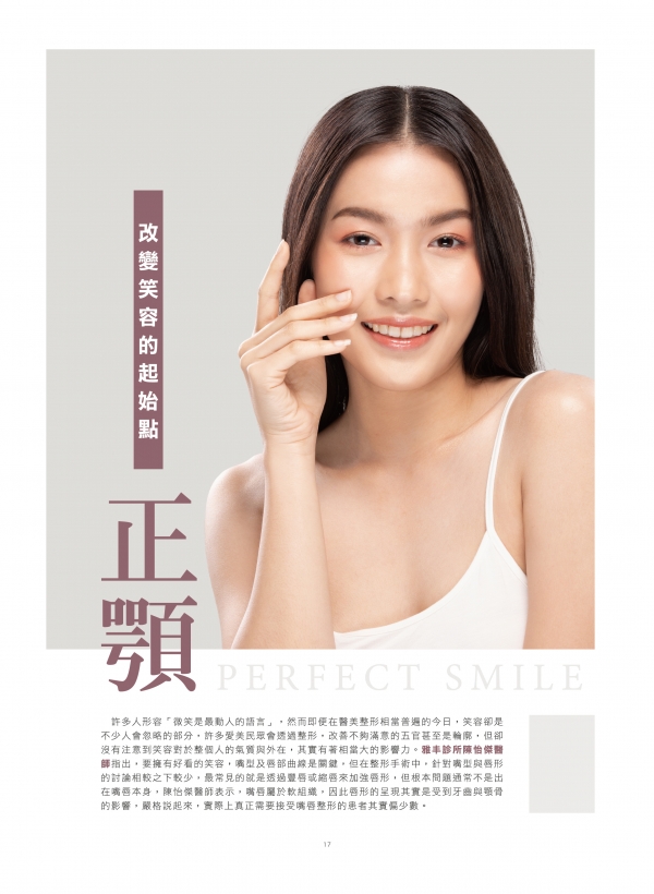 改變微笑的起始點，正顎手術