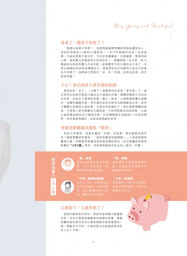 為你的青春預先儲值