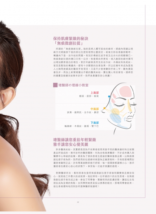 保持肌膚緊緻的秘訣-璁醫師美學談