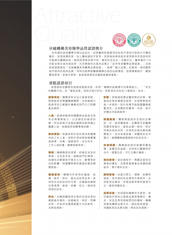 雅丰榮獲醫策會卓越機構美容醫學品質雙認證