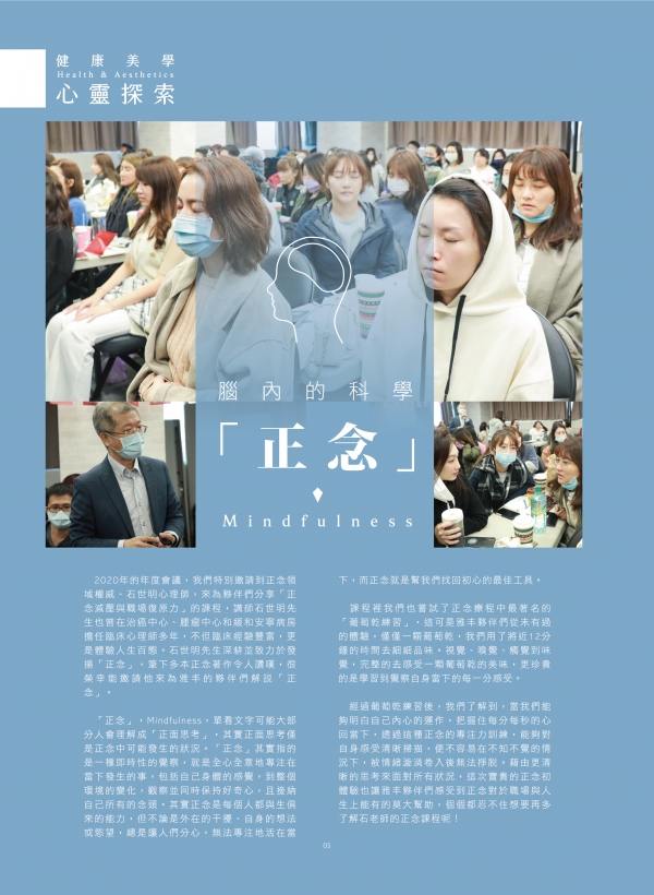 心靈探索-腦內的科學-正念