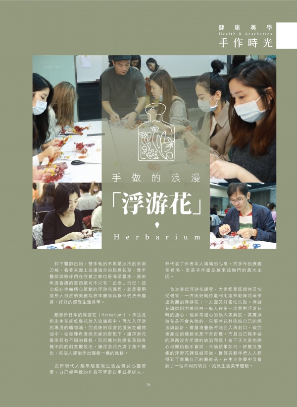 手做時光-首做的浪漫-浮游花