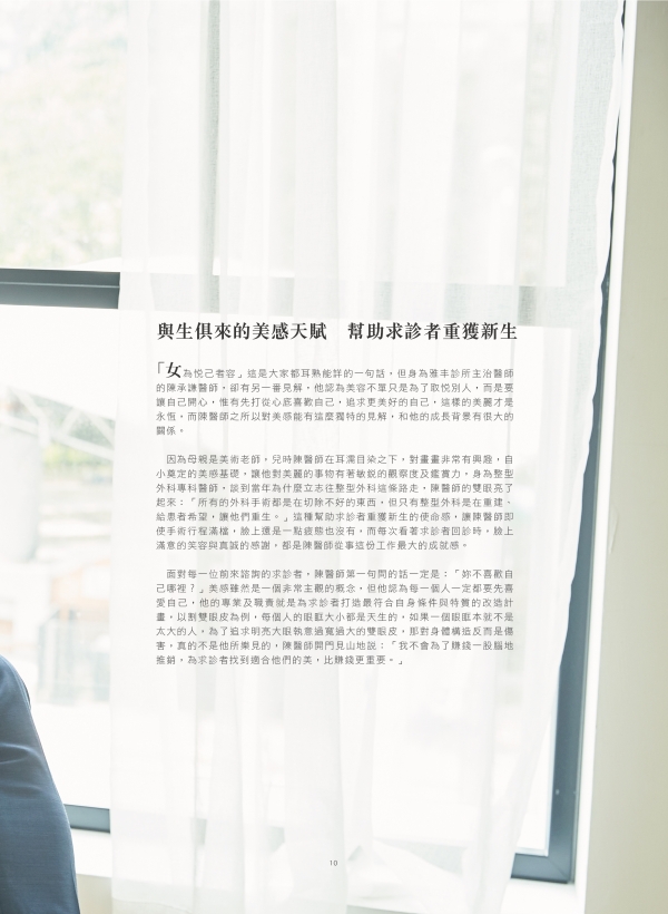 78期美人誌｜雅丰新星陳承謙醫師2
