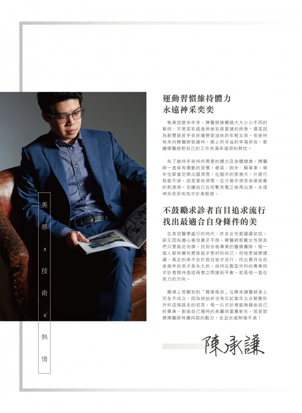 78期美人誌｜雅丰新星陳承謙醫師3