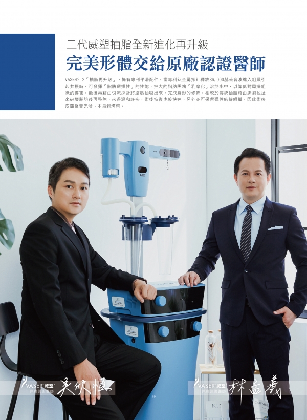 第78期美人誌｜威塑媛場認證醫師+威塑介紹1