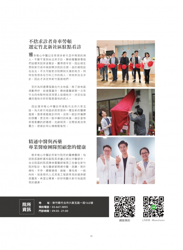 第78期美人誌｜雅丰唯心中醫新竹院所2