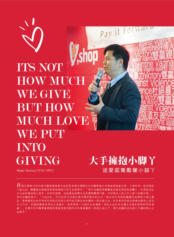 第78期美人誌｜大手擁抱小腳丫1