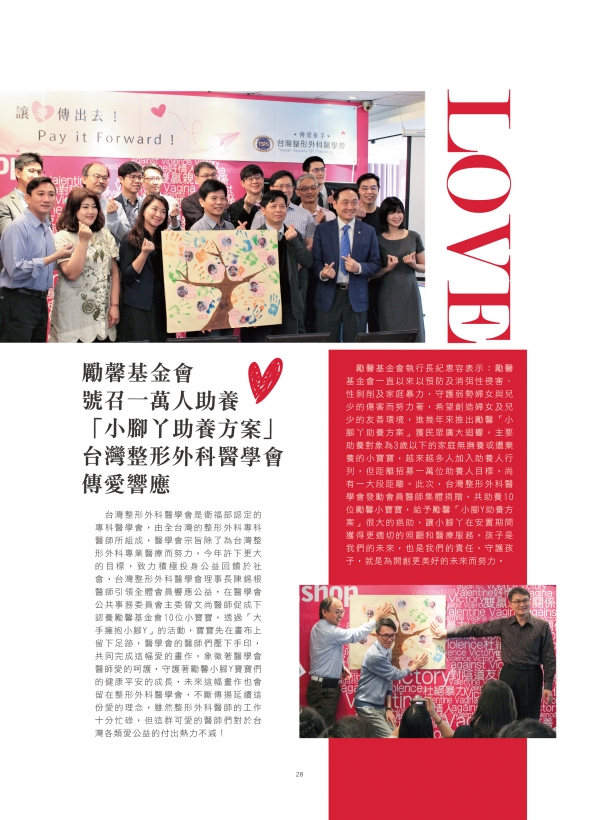 第78期美人誌｜大手擁抱小腳丫2
