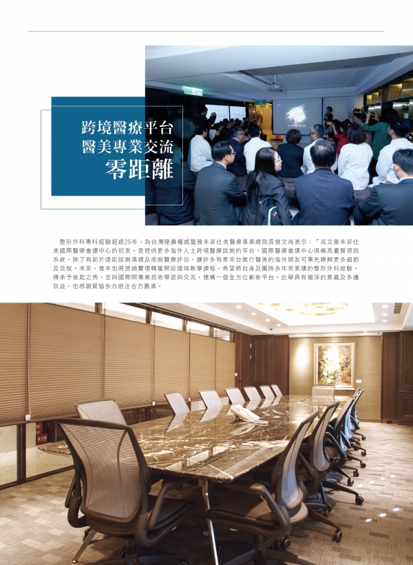 78期美人誌｜雅丰菲仕美發展國際醫療2