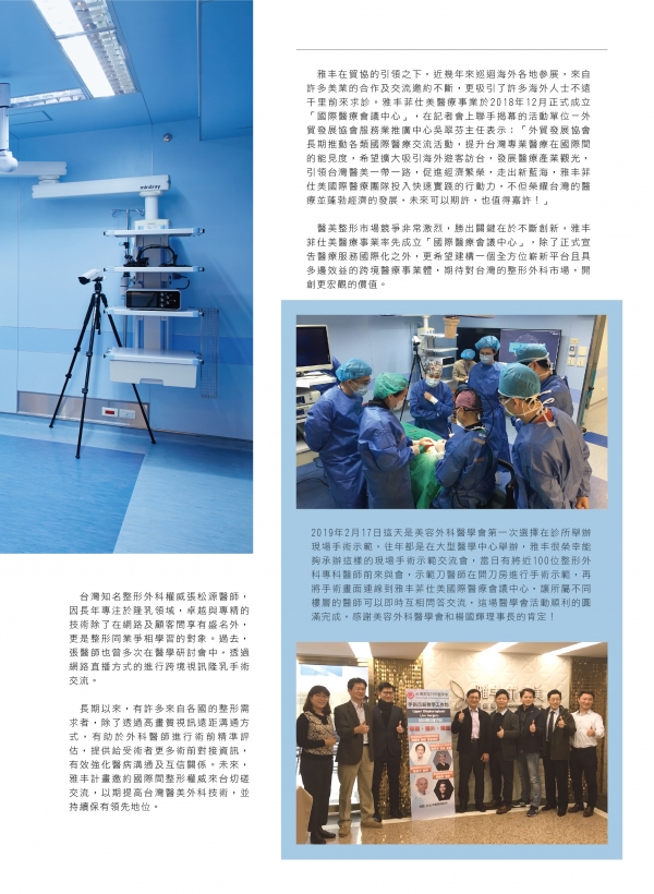 78期美人誌｜雅丰菲仕美發展國際醫療4
