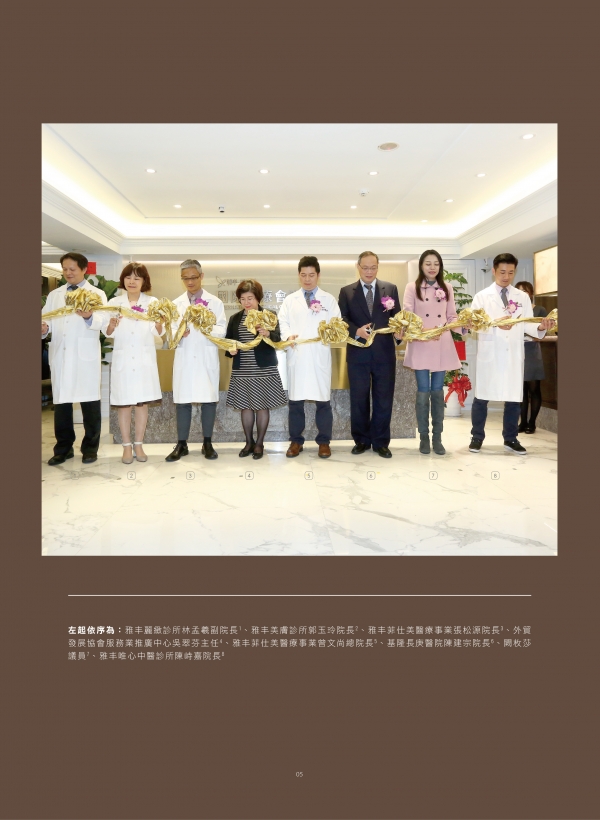 78期美人誌｜雅丰菲仕美發展國際醫療5
