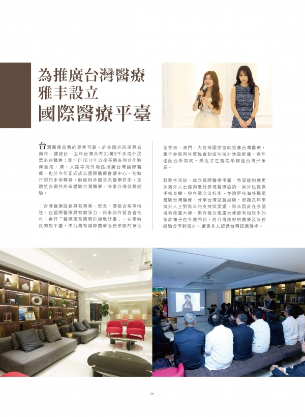 78期美人誌｜雅丰菲仕美發展國際醫療6