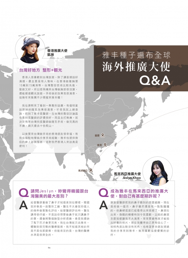 78期美人誌｜雅丰海外推廣大使1