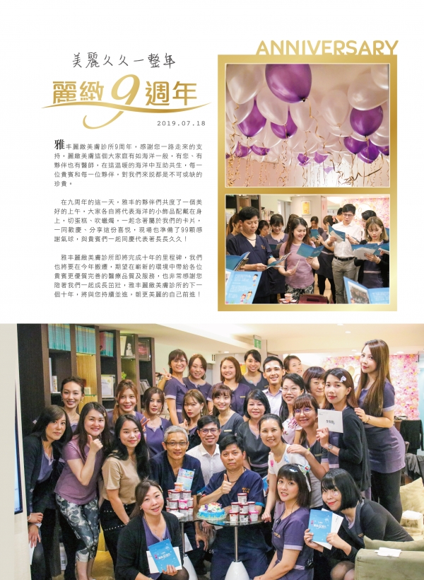 雅丰美人誌79期｜雅丰17周年慶2