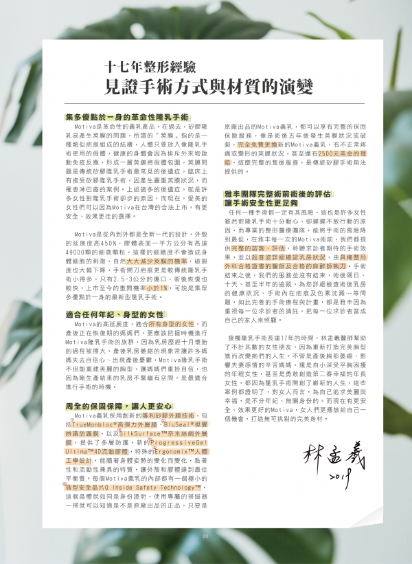 雅丰美人誌79期｜林孟羲醫師談MOTIVA隆乳2