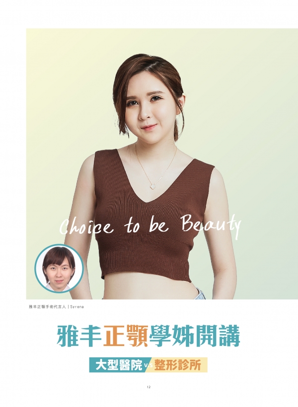 雅丰美人誌79期｜陳怡傑醫師正顎案例1