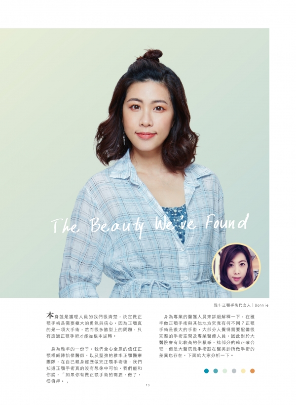 雅丰美人誌79期｜陳怡傑醫師正顎案例2