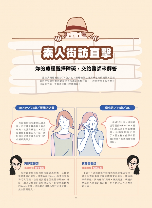 雅丰美人誌79期｜黃靜雯醫師-到底哪種雷射適合我3