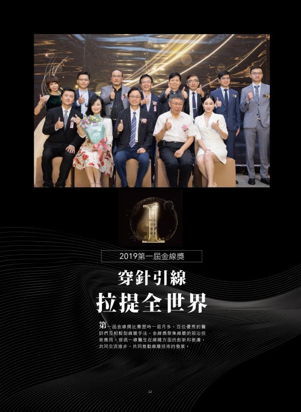雅丰美人誌79期｜陳承謙醫師-第一屆金線獎季軍1