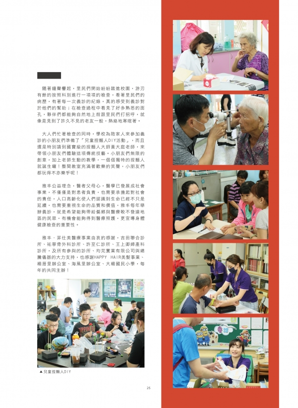 雅丰美人誌79期｜雅丰公益-大楊國小義診2