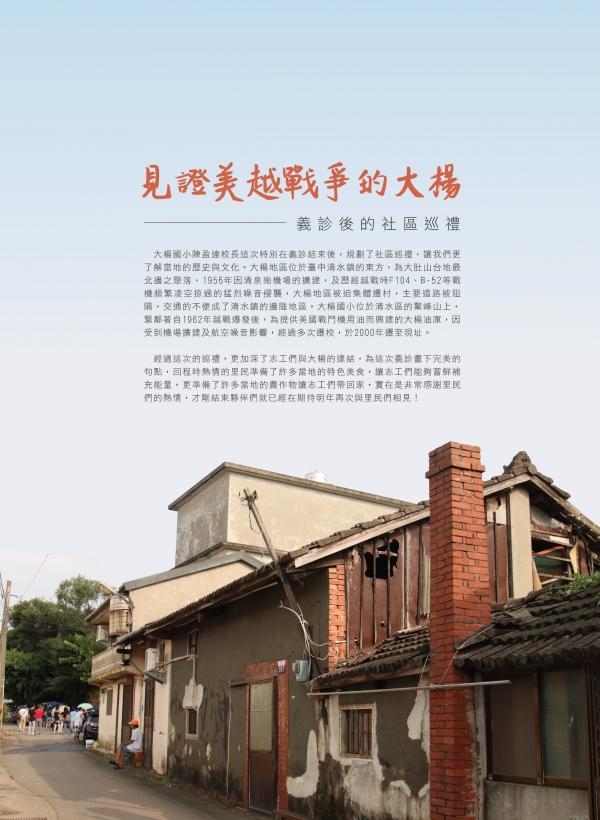 雅丰美人誌79期｜雅丰公益-大楊國小義診3