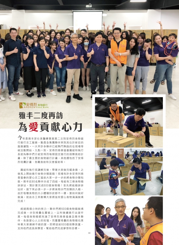雅丰美人誌79期｜雅丰公益-安德烈食物銀行志工1